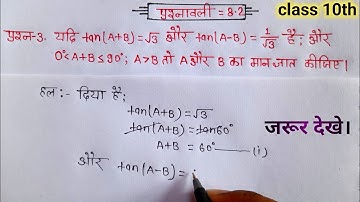 class 10 maths chapter 8 exercise 8.2 question 3 in hindi