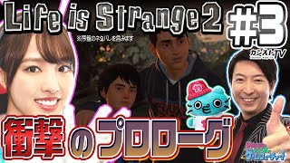 #03 飯窪春菜とカン太のゲームフューチャー！～『ライフ イズ ストレンジ 2』編～