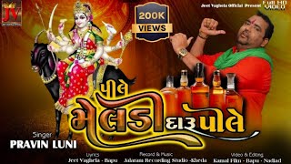 Download Lagu પીલે મેલડી દારૂ પીલે || Pravin Luni || 2025 New Song || New Daru Song || MP3