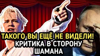 ШАМАН разделил нас! ПОСТАВИЛ ВСЕХ НА ПОВАЛ! что БУДЕТ??.....