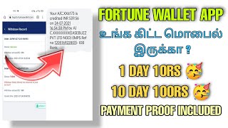 FORTUNE WALLET APP LIVE PAYMENT PROOF 😍 COMPLETE ORDER AND EARN MONEY 💸 TRICKY THAMIZHA screenshot 2