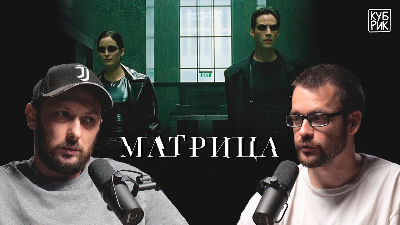 Философ о фильме «Матрица» — киберпанк и капитализм, мир машин, Бодрийяр и симулякры