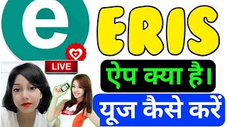 eris app kya hai || How to use Eris app || Eris app me account kaise banaye #Eirs #Yptech screenshot 3