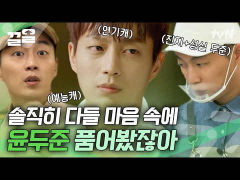 그 시절 우리가 사랑했던 소년, 윤두준❤️ 만능캐 <strong>윤두준과</strong> 그의 친구 곽동연의 등장이라.. | 배달해서먹힐까