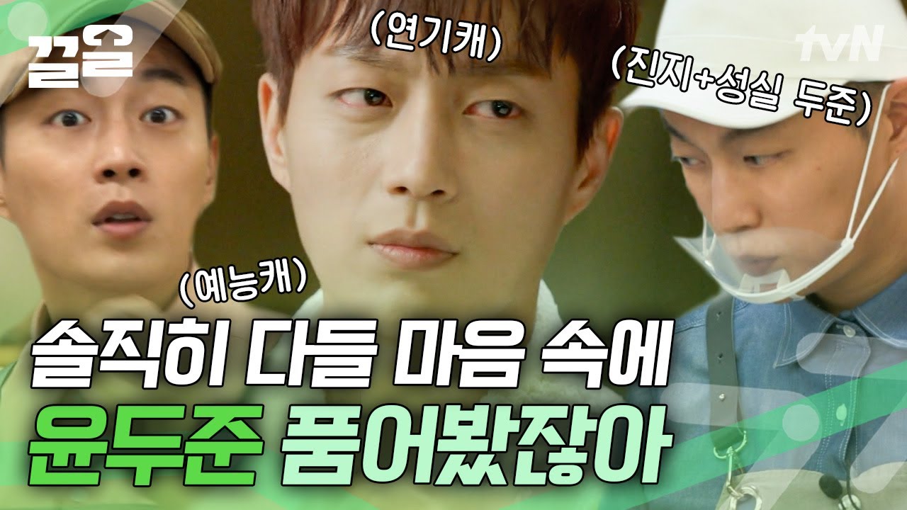 그 시절 우리가 사랑했던 소년, 윤두준❤️ 만능캐 윤두준과 그의 친구 곽동연의 등장이라.. | 배달해서먹힐까