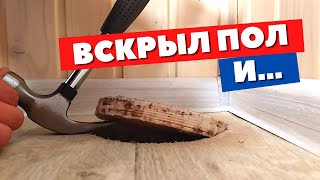 Вскрыл полы каркасного дома спустя 4 года. Закладная для водопровода.