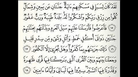 تلاوات مختارة سورة سبإ كاملة القارئ عامر المهلهل