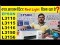 epson L3115, L3110 red light solution, 3115 epson resetter free download, epson paper light blinking