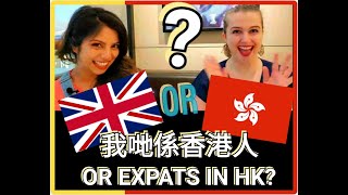 True Hong Kongers or Expats living in Hong Kong? 唔似香港人嘅香港人!