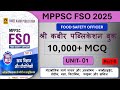 🔥 FSO 2025 | Unit 1 Part 6 | 10,000+ Repeated MCQs का Final Attack 🚀 | Shree Kabir Book | By RUU Sir