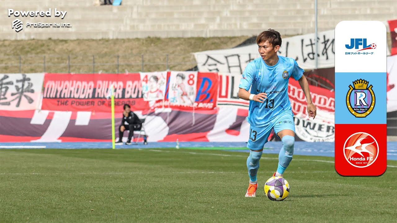 FULL MATCH | Reilac Shiga FC v Honda FC | Matchday 5 | Japan Football League