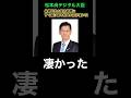 松本尚デジタル大臣が凄かった… #高市早苗内閣総理大臣 #体調不良 #立ち上がれず #衆議院予算委員会 #日本医科大学千葉北総病院 #コードブルー #救命救急医師 #ドクターヘリ #サイバー安全保障