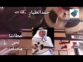 حمد الطيار عطاشا لحن مختلف تسجيل نادر 
