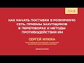 Как начать поставки в розничную сеть. Приемы закупщиков в переговорах и методы противодействия им