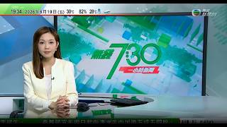 無綫TVB730一小時新聞|多區舉行端午傳統龍舟競渡 吸引市民遊客到場感受節日氣氛|貝安德勝出英國國會補選勢挑戰相位 施紀賢祝賀勝選|澳洲小學引入硬地滾球助殘障學童投身運動 冀培育基層選手衝擊殘奧|