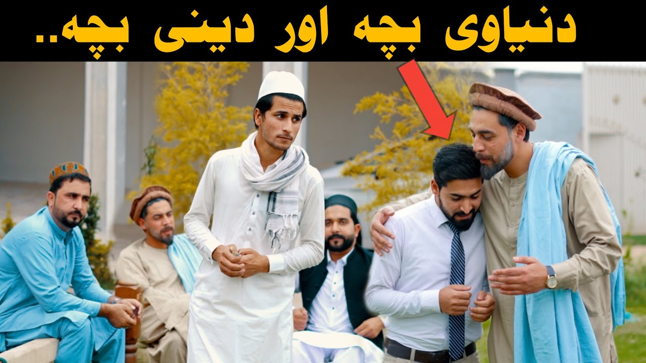 DEENI Bacha & duniyai bacha islamic respect Zindabad vines new 2023