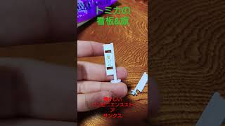 懐かしいトミカタウンの看板&旗（今はファミリーマートになった、コンビニエンスストア　サンクス編）の簡易紹介