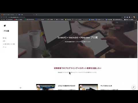 【Scratch + microbit + Maqueen】の連携情報が一杯【プロ蔵】の紹介動画