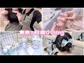 【vlog】東京でいちにち遊びday🙈💕