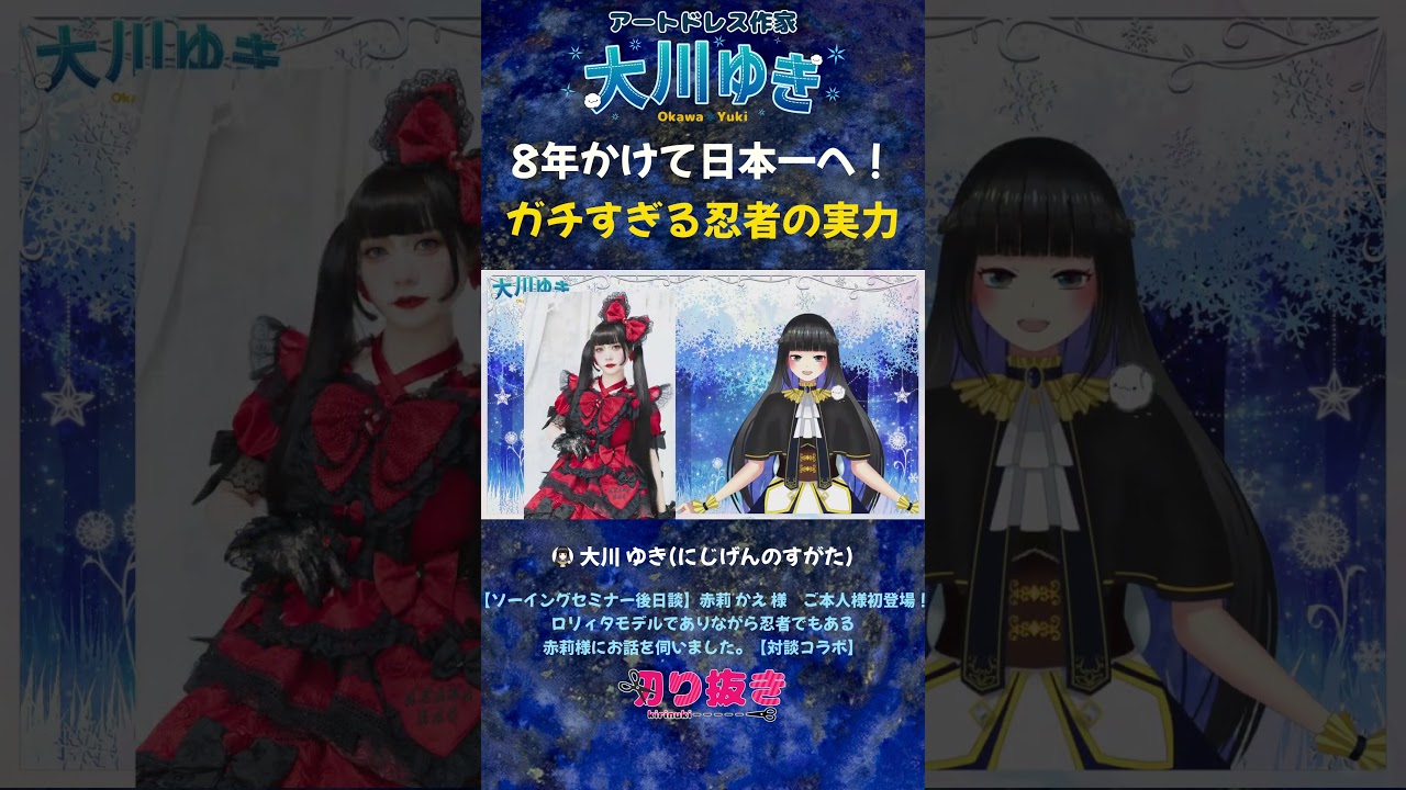 8年かけて日本一へ ガチすぎる忍者の実力【公式切り抜き】