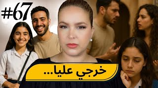 Download Lagu #67 اليوم ...مع صارة و شكيب | قصة،،،إيوا ا زين،،،أختار! (قصص واقعية) MP3 Download Lagu #67 اليوم ...مع صارة و شكيب | قصة،،،إيوا ا زين،،،أختار! (قصص واقعية) MP3