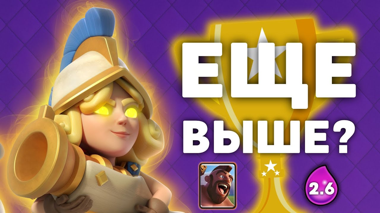 ТАК ИГРАЕТ ХОГ 2.6 ПОСЛЕ 10 000 🏆 ч.36 | Clash Royale
