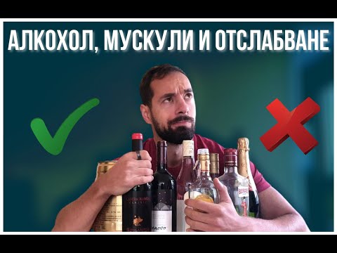 Видео: Подуване на алкохол: лице, стомах, наддаване на тегло и как да се отървете от него