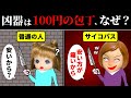 【心理テスト】正解すると危ない「サイコパス診断」をするとあの人が当てはまりました…😨