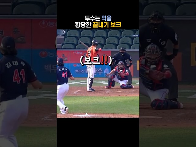 황당한 끝내기 보크