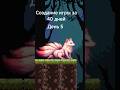 Создание игры за 40 дней #coding #gamedevblog #c #созданиеигр #юнити #игры #unity