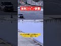 強制スピン装置、回避できる？ Kick plate