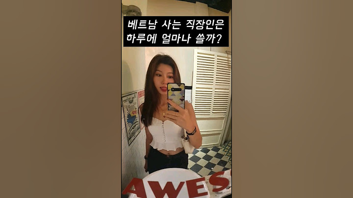 베트남 사는 직장인은 하루에 얼마나 쓸까? #베트남 #베트남직장 #베트남물가 #개발자