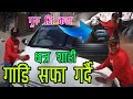 छत्र शाही ट्याक्सी  चलाउन सिक्दै,,गाडी भित्र बाटै दोहोरी चल्यो Chhatra Shahi New Video 2020/2077