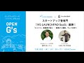 【OPEN G's】スタートアップ登竜門「IVS LAUNCHPAD SaaS」優勝！カミナシ創業者が語る——創業から優勝、そして未来へ