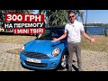 Конвертуємо стильний Mini в дрони /  Cooper задешево