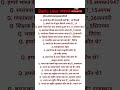Top 50 ✍️ IAS Question🔥💯🥰 || GK Question and Answer|Part-191|#gkfacts#staticgk #bkgkstudy#gkinhindi