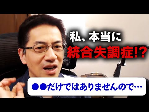 【精神科】幻聴や妄想がない統合失調症は存在するのか？ ライブQ&A５連発【睡眠】
