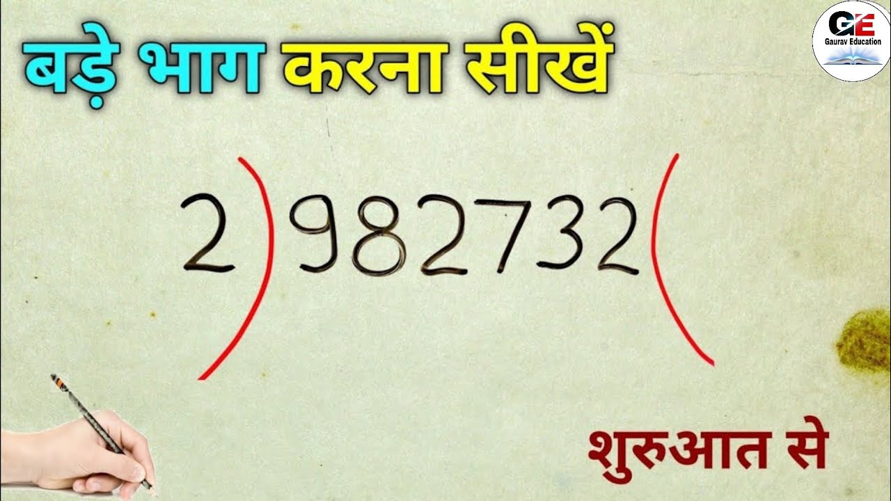 Divide kaise kare bhag kaise kare zero level math division tricks