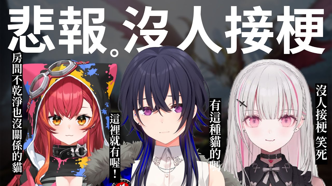 【ぶいすぽ】裝傻被完美無視的猫汰つな【猫汰つな / 一ノ瀬うるは / 空澄セナ 】