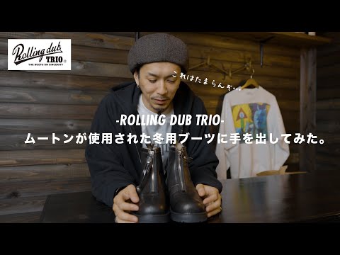 ROLLING DUB TRIO] I tried out some winter boots made of mouton 