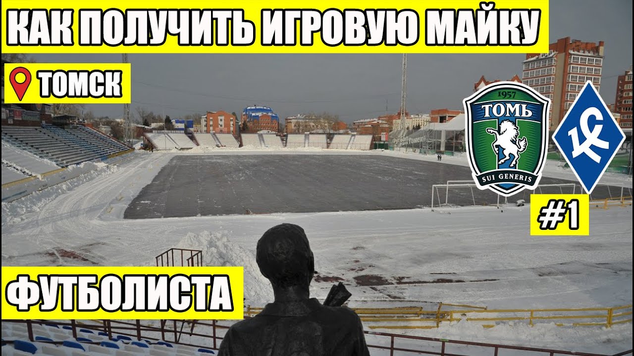 Томь - Крылья Советов | На стадион с камерой | Начинаем футбольный блог ...