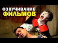 Видео . Галилео. Озвучивание фильмов