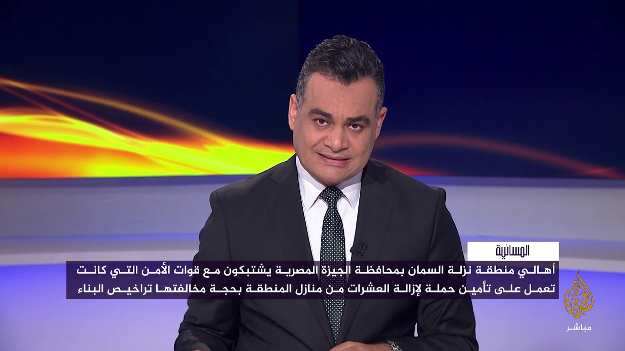 المسائية .. أهالي نزلة السمان يتصدون لمحاولة قوات الأمن المصرية إزالة بيوتهم