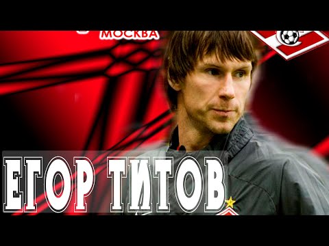 Video: Егор Титов: өмүр баяны, чыгармачылыгы, карьерасы, жеке жашоосу