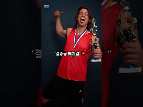 챔스 4강...결승은 누가?#shorts #챔피언스리그 #이강인 #김민재 #psg #바이에른뮌헨 #아스날 #아틀레티코마드리드