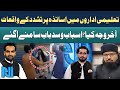 Teachers Under Attack In Pakistani Educational Institutions | Important Discussion | Alif Laam Meem