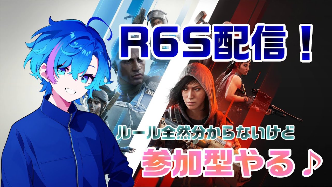 #R6S配信 】完全初見のR6S配信！早速参加型やるで～♪初見さん、初心者さん大歓迎！！お気軽にご参加ください👍 #雑談 #Vtuber # ...
