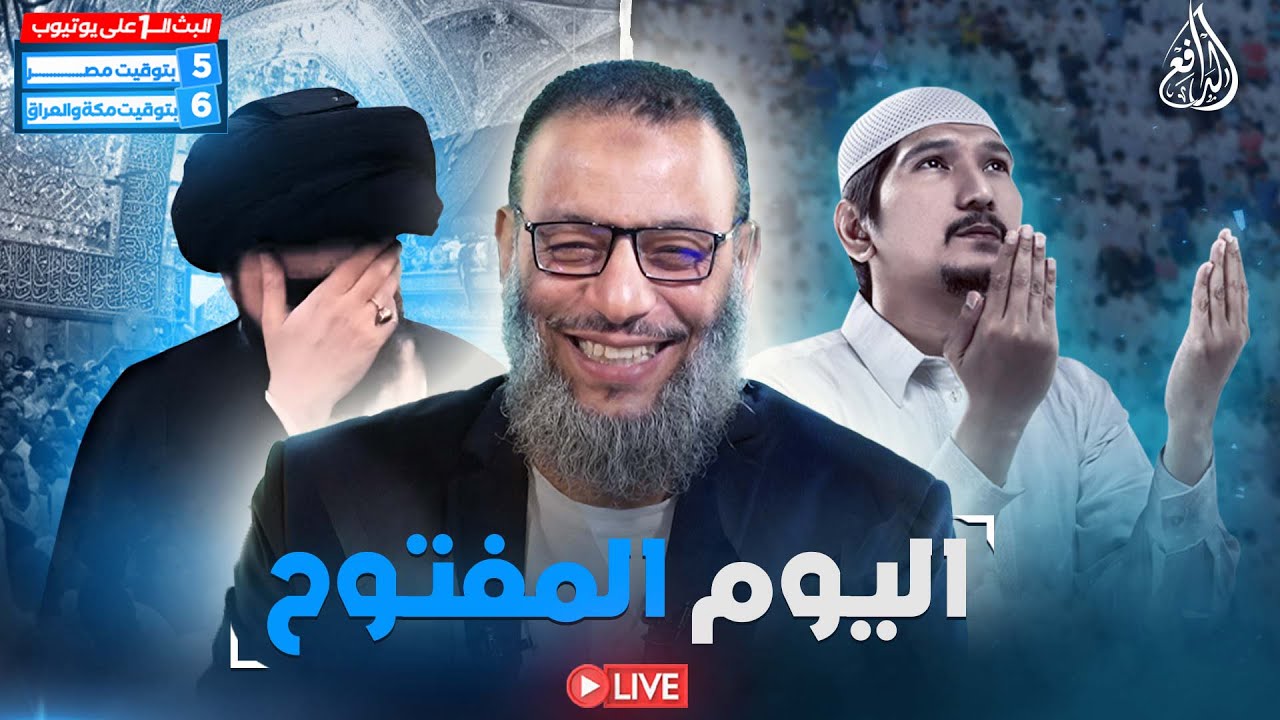 #وليد_إسماعيل_الدافع _ اليوم المفتوح