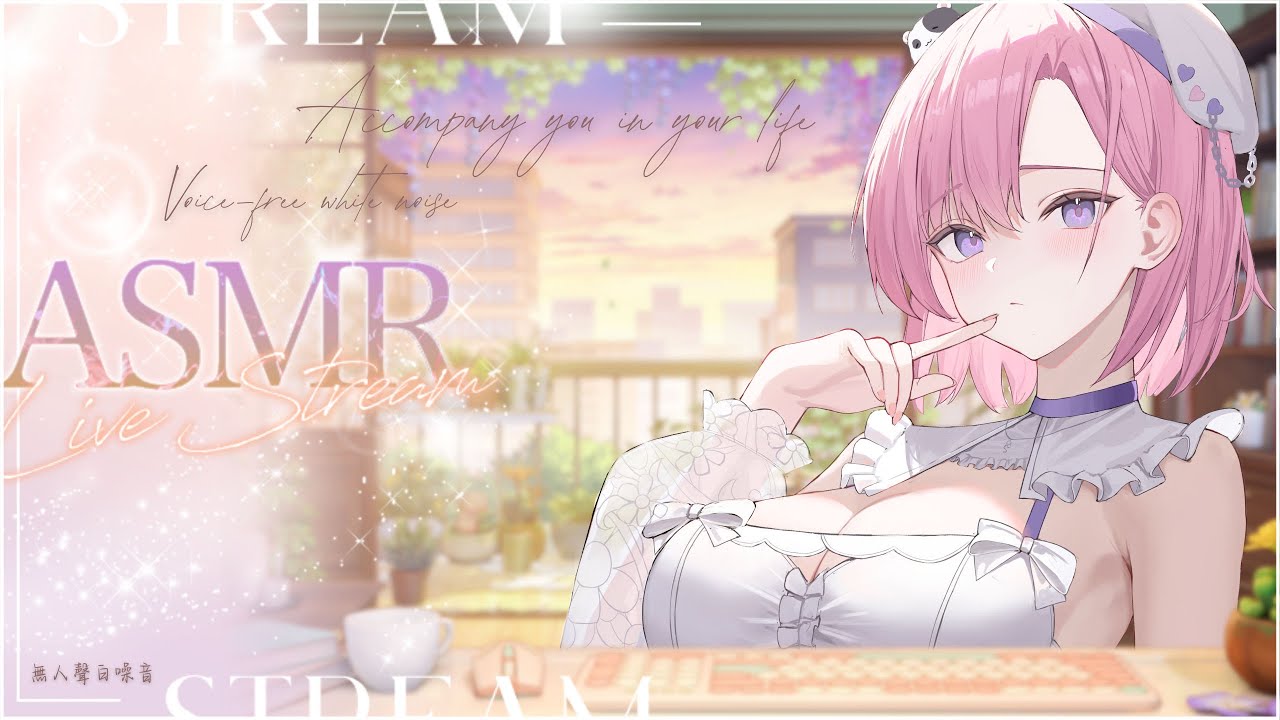 【𝐴𝑆𝑀𝑅🎧】生活白噪音!讓愛日梨休假期間無聲的陪伴你們一同工作吧!掛睡台 ☆ 休假用「橘 爱日梨Tachibana Aihiri」#新人vtuber #vtuber #初見歓迎 #初見さん大歓迎 | MYViki