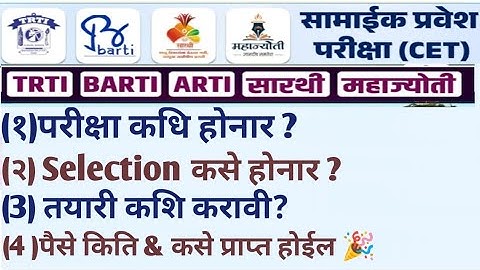 BARTI TRTI MAHAJYOTI SARTHI pyq Question paper